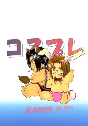 Double call - Cosple