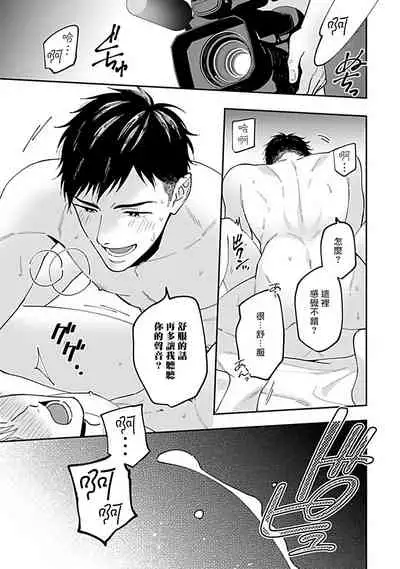 Kantoku, Neko na Ore wa Dame desu ka | 导演、我不能做受吗 Ch. 1