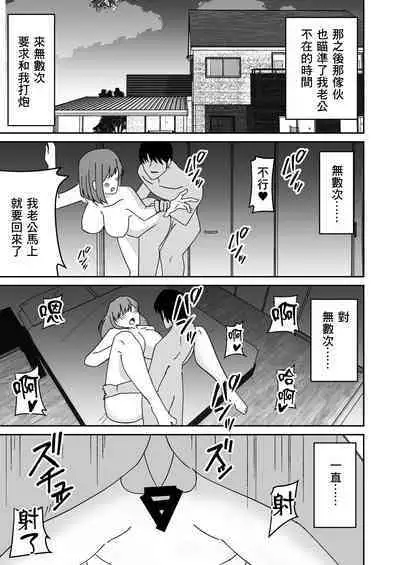 Kyokou Hitozuma o Hametaoshite Kairaku Ochisaseru Hanashi | 操翻巨尻人妻讓她墮落於快樂的故事