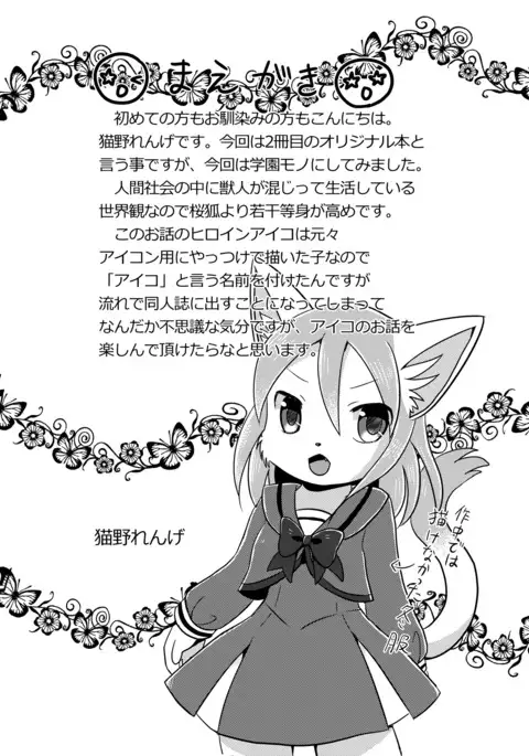 Osananajimi wa Neko Juujin