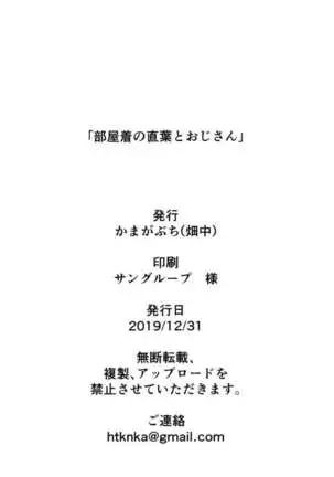 Oji-san's visit to Suguha's bedroom