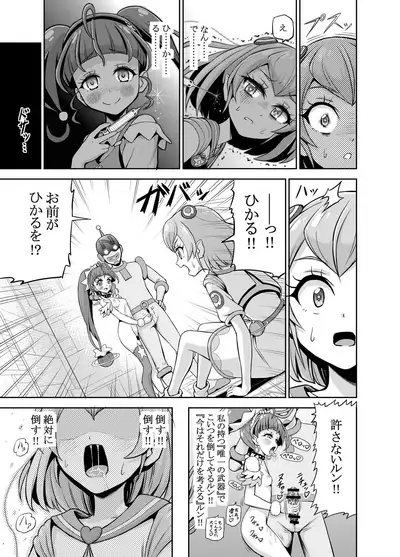 [Eclipse (Kouan)] Hoshi Asobi (Star Twinkle PreCure)