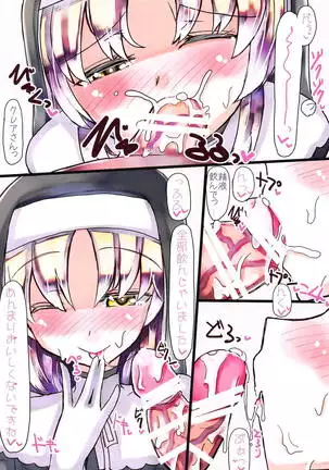 みてみてクレアさん