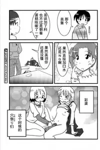 (C71) [Natsukon (Natumi, Konno)] Onee-chan to Issho (Ichigo Mashimaro)[Chinese]【Z个人汉化】