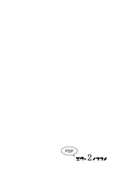 PSP NGE2 Nosusume