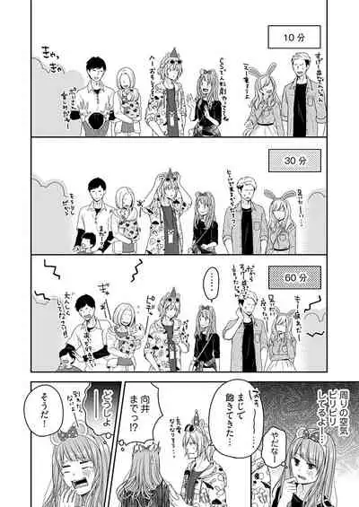 向井のクセにエロすぎるッ 2