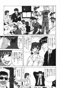 [Ozaki Akira] Caster Natsume Reiko no Yuuwaku Vol. 3