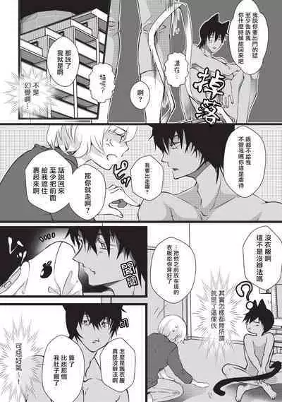 Kuroneko Kareshi〜Hatsujyouki Kemono no Zetsurinn H ni Gocyui！！～ | 黑猫男友～请注意发情期野兽带来的绝顶h！！～ Ch.1