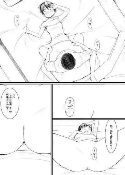 親蜜～カレパパと私～ 合冊版