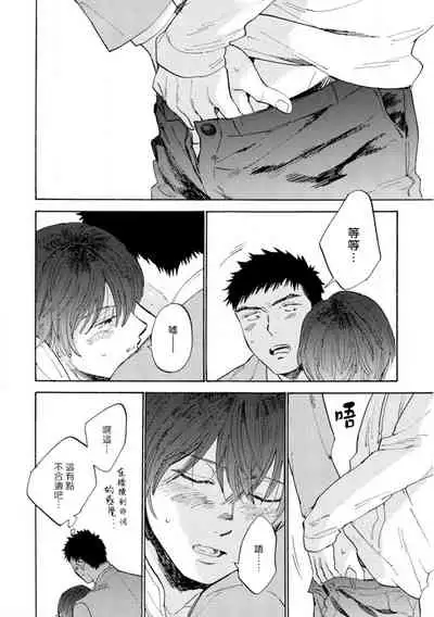 Manin Densha to Kimi | 满员电车与你 Ch. 1-5