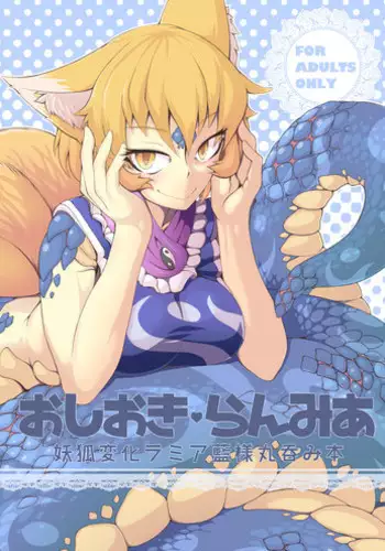 [zawa] 【Ｃ89 shinkan sample】 Oshioki ♥ ranmia 【Lamia Ran-sama marunomi hon 】