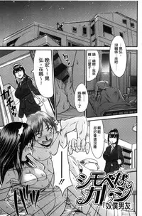 [Yamamichi] Onna no Honne | 女孩們的真心話 [Chinese]
