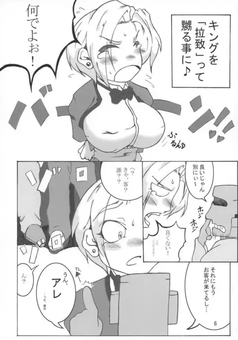 Ippatsu-me ~ King hon ~