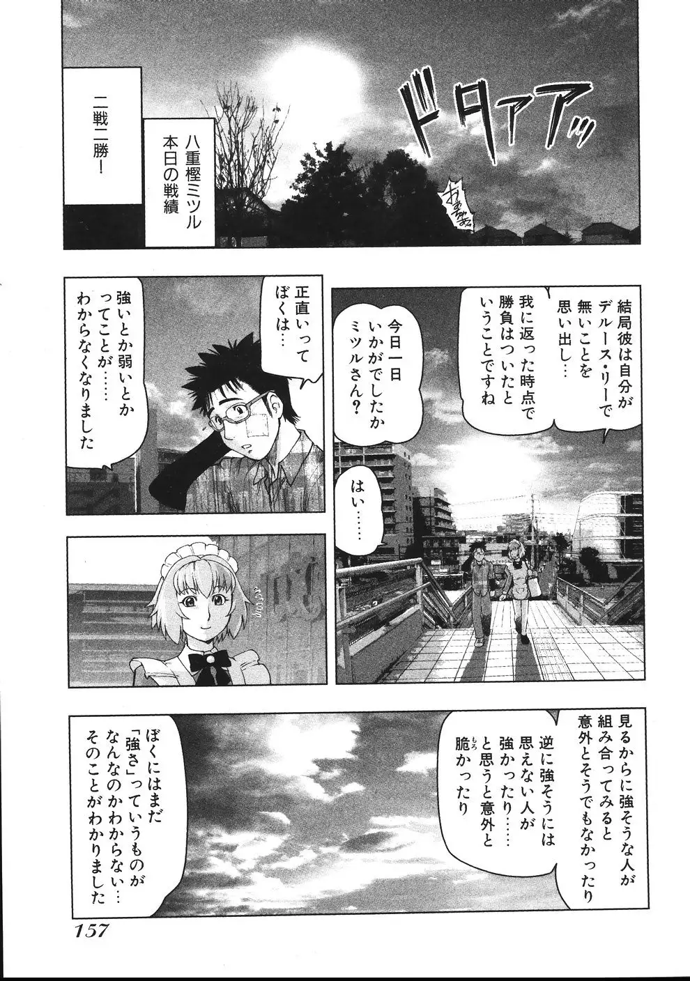 Tsumanuda Fight Town V01