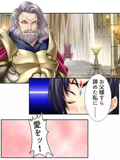 [アロマコミック]異世界で女神を寝取って淫紋●教 4巻