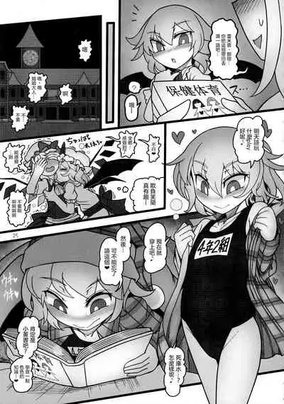 Yukari to Remilia