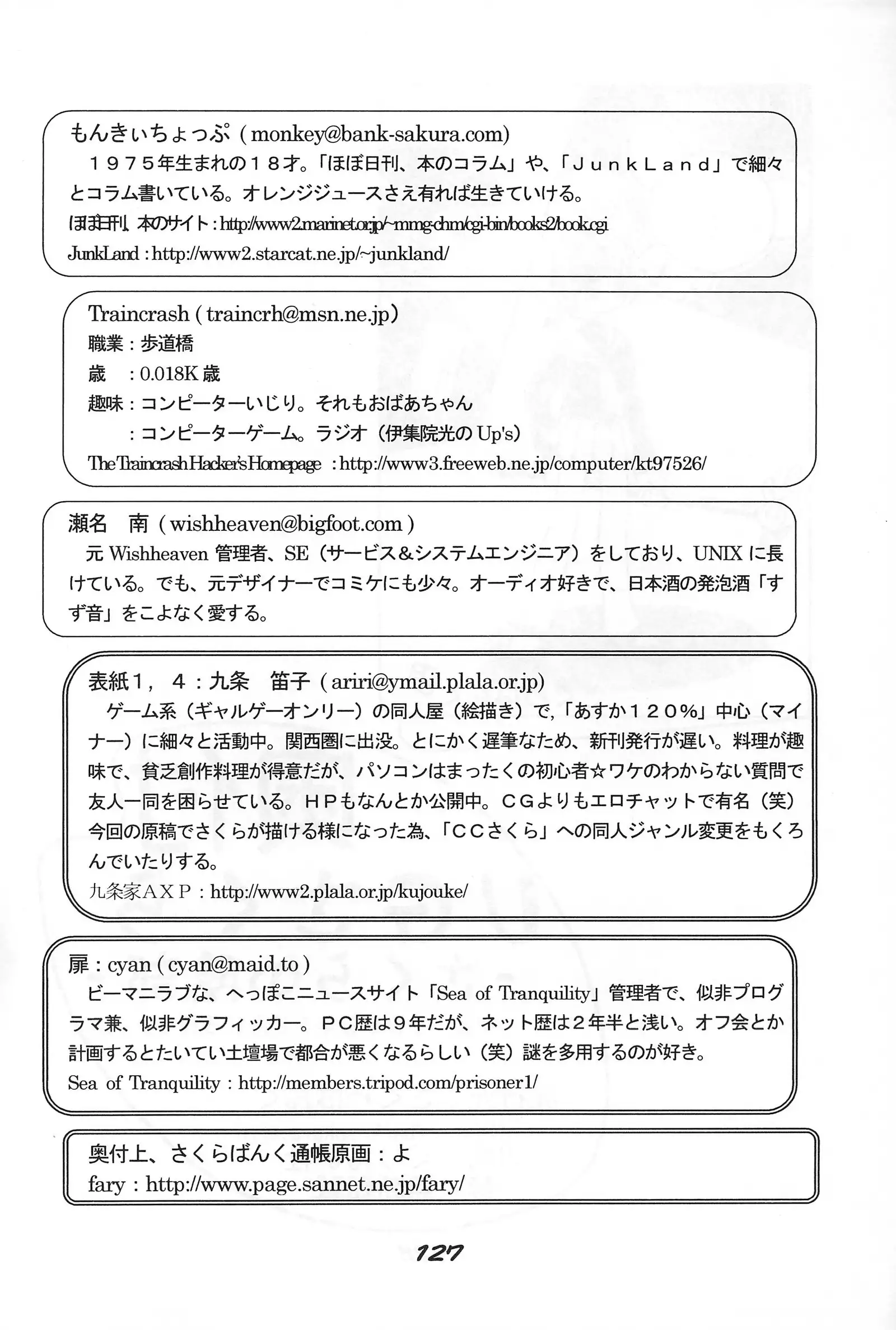 "UGSakura" Sakura no Inbu )