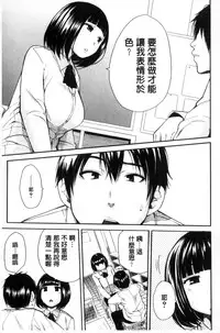 [Chiyou Yoyuchi] Seifuku no Oku no Kimochi Ii Toko [Chinese]