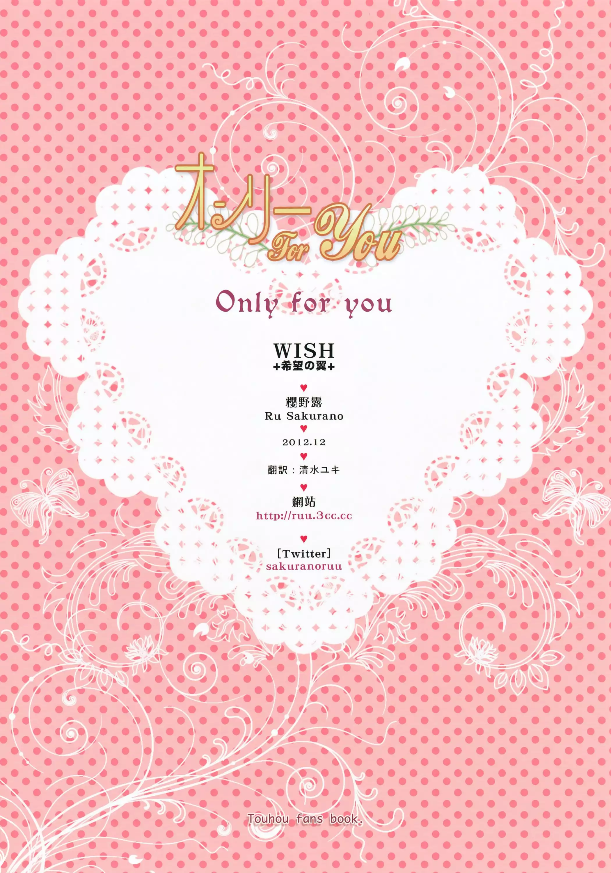 Only for you -Saigyouji Yuyuko-