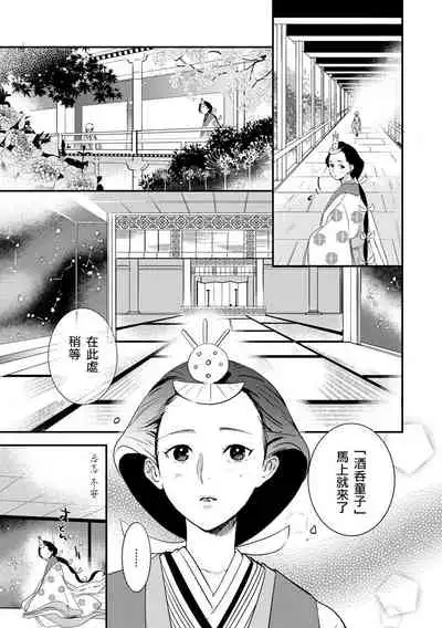 [Foxies] Oeyama suimutan utsukushiki oni no toraware hime | 大江山醉夢逸話 美麗的鬼與被囚禁的公主 Ch. 1-7 [Chinese] [莉赛特汉化组]