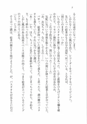 えむ×えむ！ 妹と生徒会長