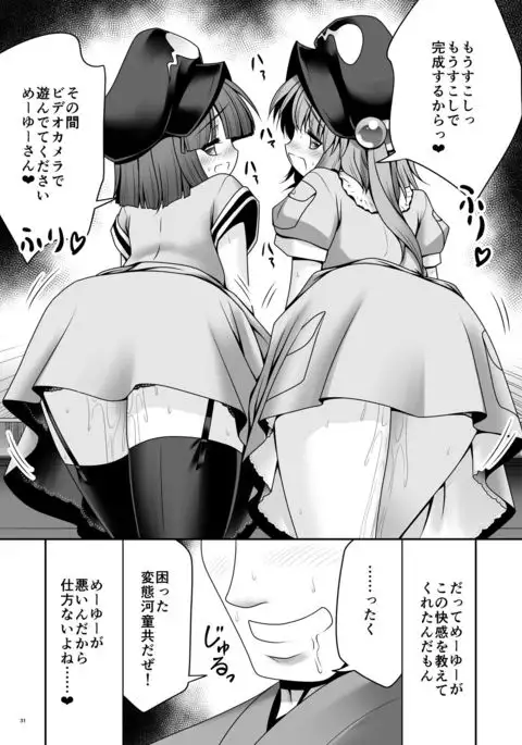 Kappa wa Camera de Nureochiru ver 2.0