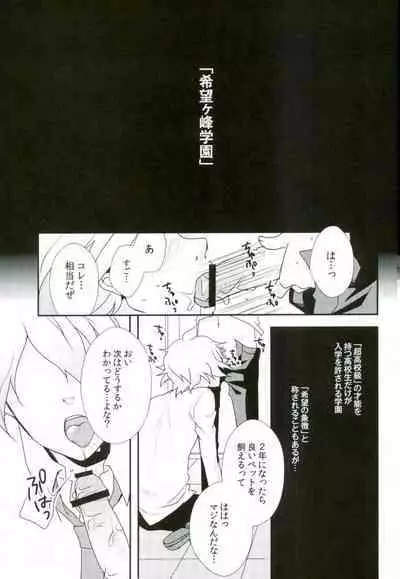 狛枝ちゃんがビッチだとかそういうIFがあってもいいよね!