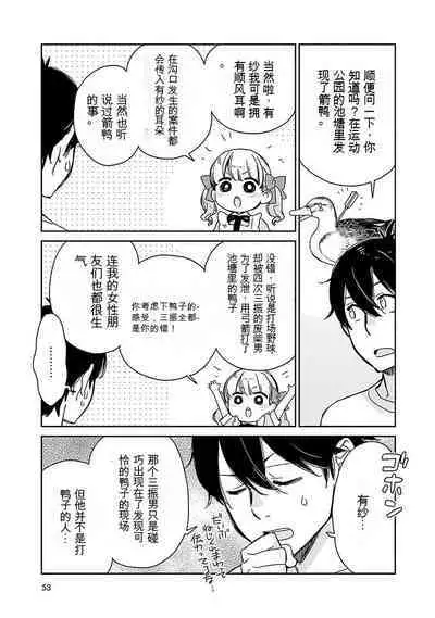 Detective girl Arisa's event book3（Jingoex个人翻译）