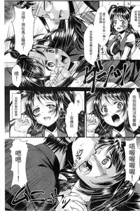 [SHUKO] Shoujo wa Osuyoku de Harami Chiru | 渴望雄性的少女懷胎凋謝 [Chinese]