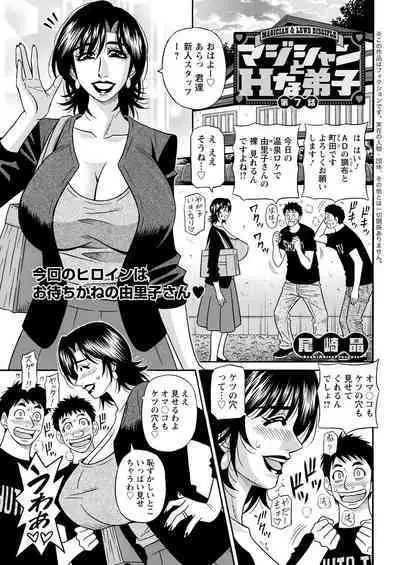 Magician and Lewd Disciple