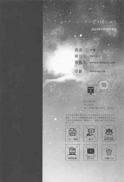 shugaresunihoshiofurasete