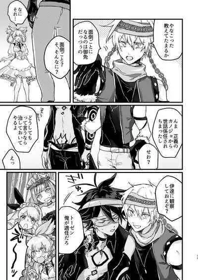 Amayaka na Koi nara Morotomo