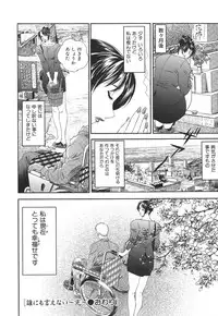 [Manzou] Dare ni mo Ienai