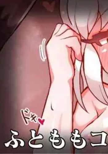 Umineko-chan Nurunuru Futomomo Koki