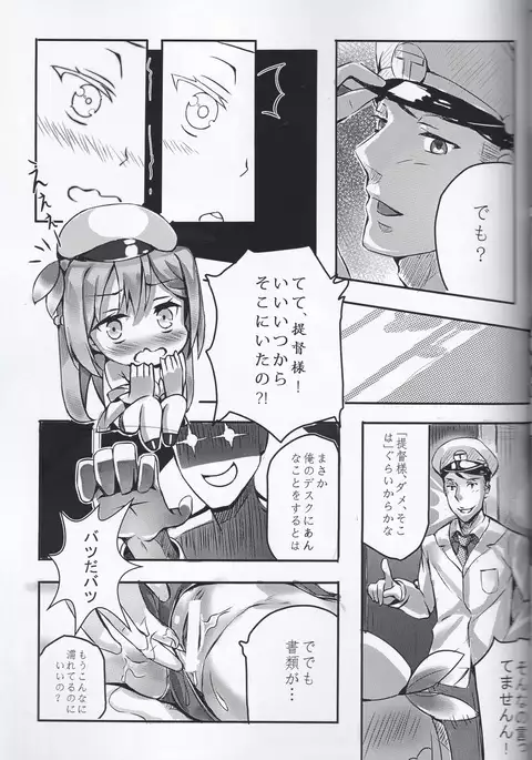 Taitai no Himitsu-koto