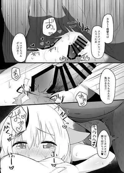 Kokona-chan Dosukebe Book