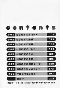 [Sada Ko-ji] Break Virgin