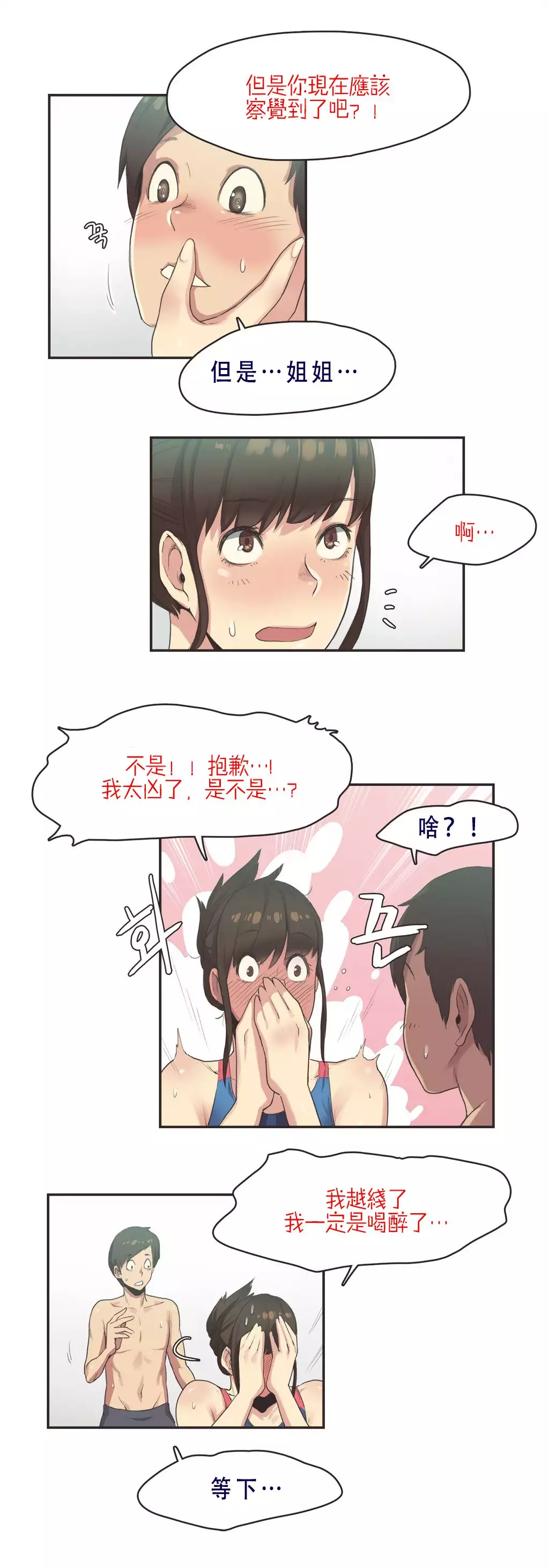 Sports Girl ch.1-28