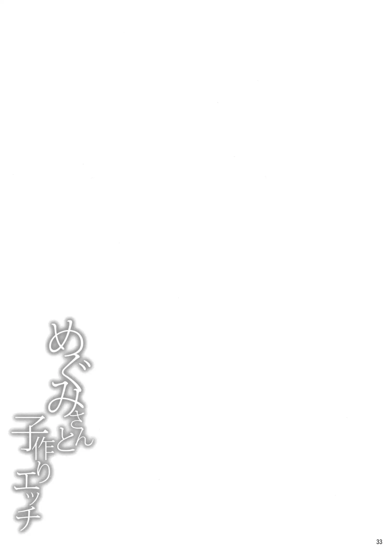 Megumi-san to Kozukuri Ecchi