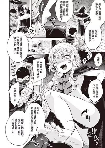 Kojirase majo o tobatsu seyo!