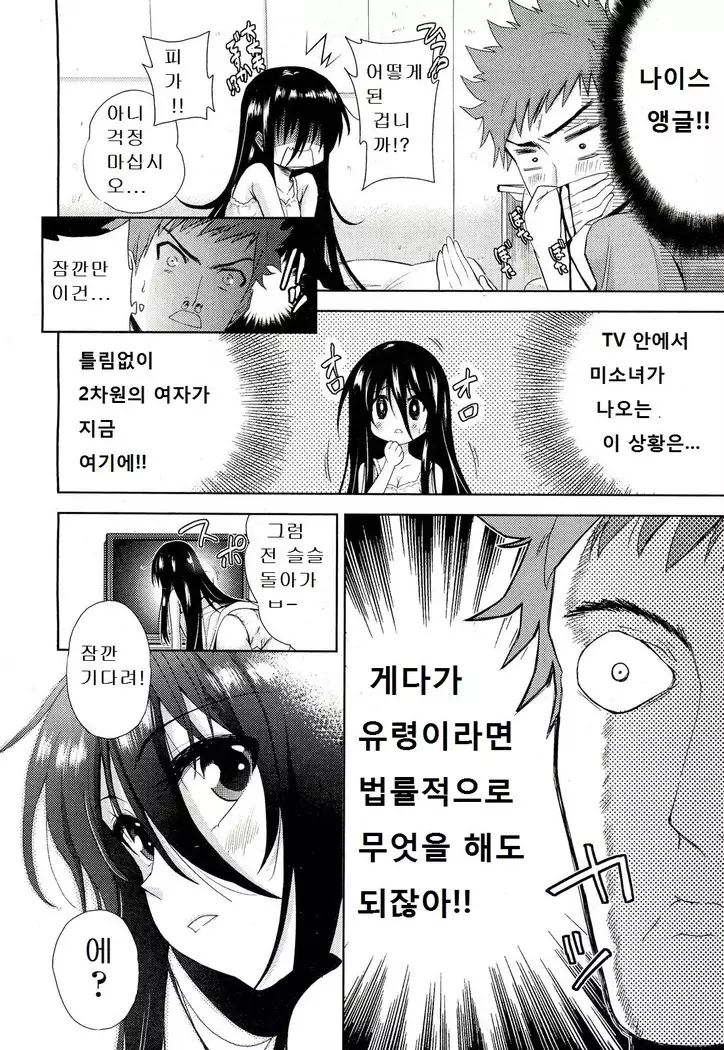 二次元彼女 第1-4話