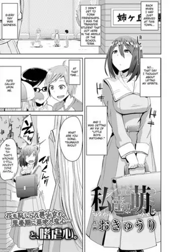 [Okyuuri] Watashitachi no Kizashi (Girls forM Vol. 17) [English] [TSHH] [Digital]