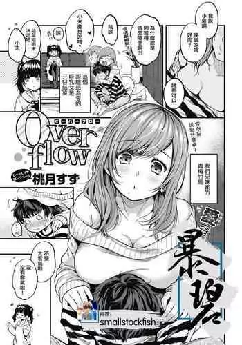 Over flow | 含情脉脉