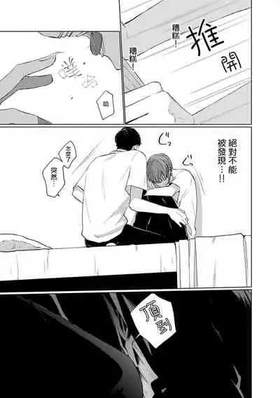 Mask Danshi wa Koishitakunai no ni | 口罩男子明明不想谈恋爱 Ch. 1-10+番外 完结