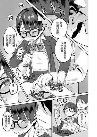 [みやぜん] ヒモと制服 (COMIC LO 2022年11月号) 中文翻譯