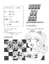(C49) [ALPS (Various)] LOOK OUT 35 (Various)