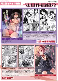 月刊めろメロ 2012年11月号