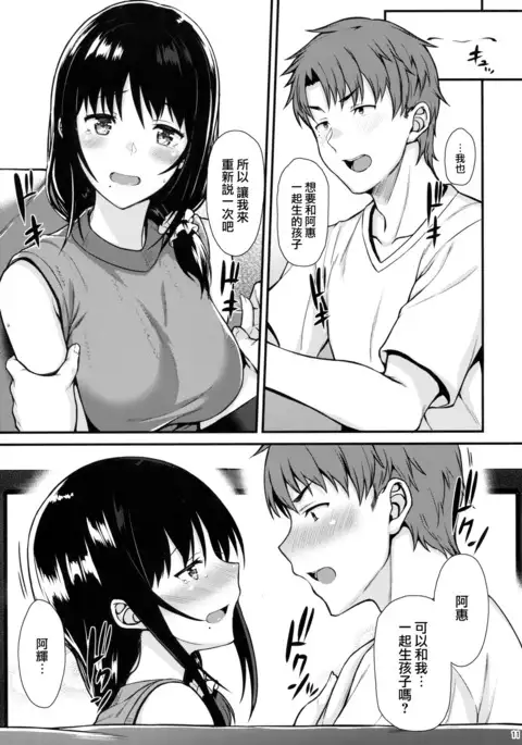 Megumi-san to Kozukuri Ecchi
