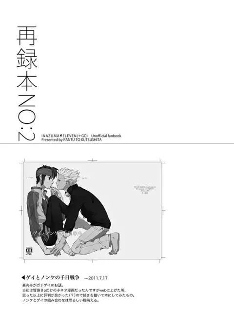 ゲイとノンケの千日戦争