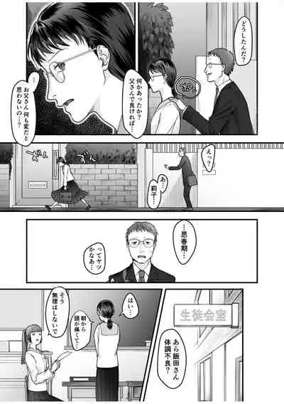 変態ファミリーゲーム【単行本版】